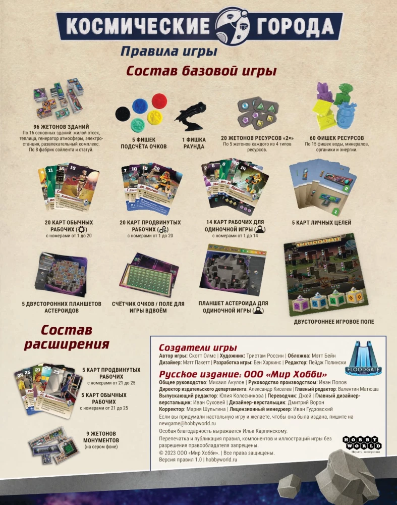 Board Game - Cosmic Cities
